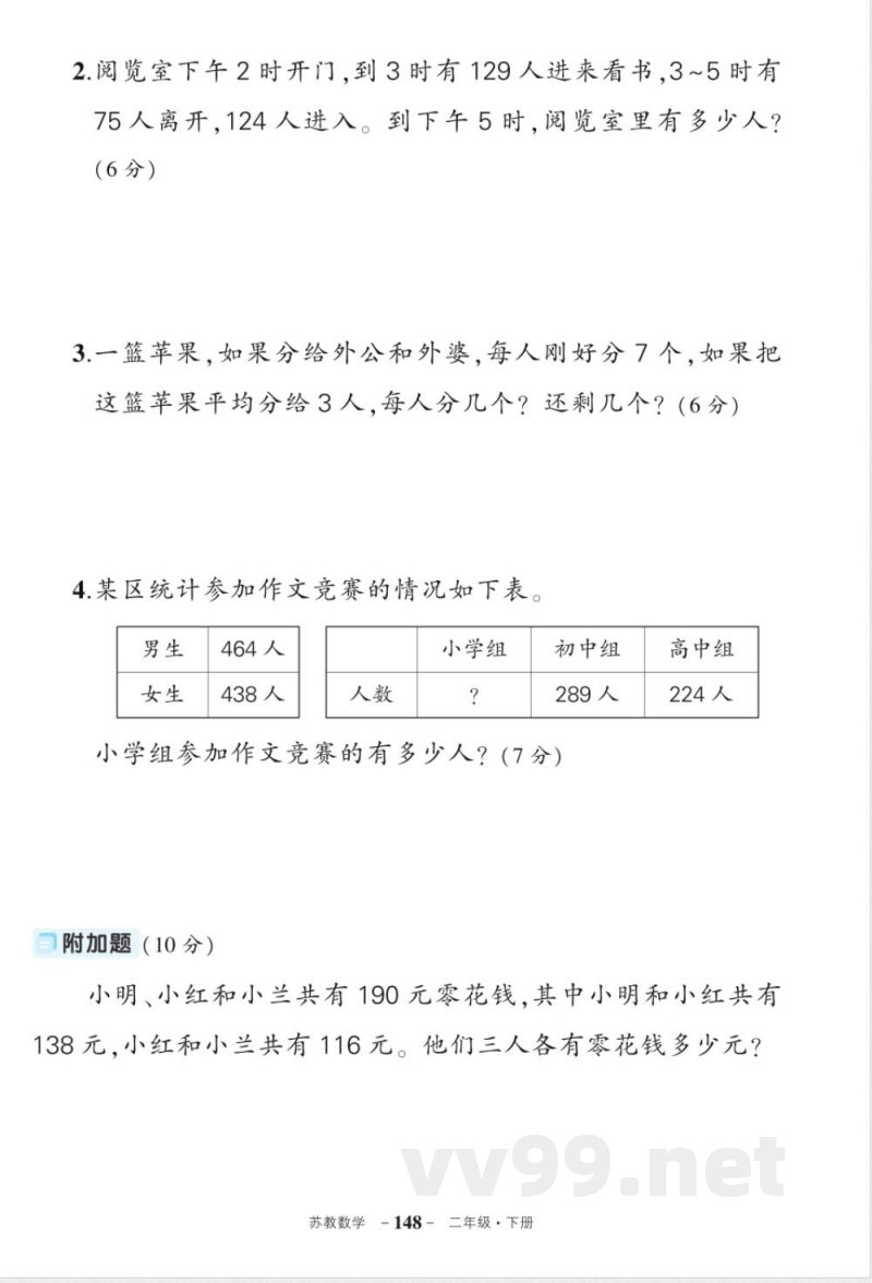 苏教版二年级下册数期末 苏教版二年级下册数期末