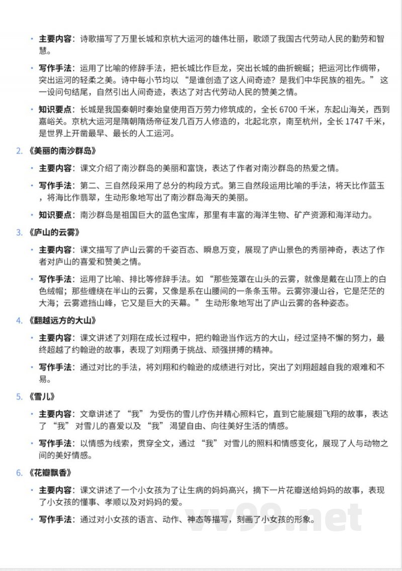 253小学三年级下册语文苏教版知识点汇总
