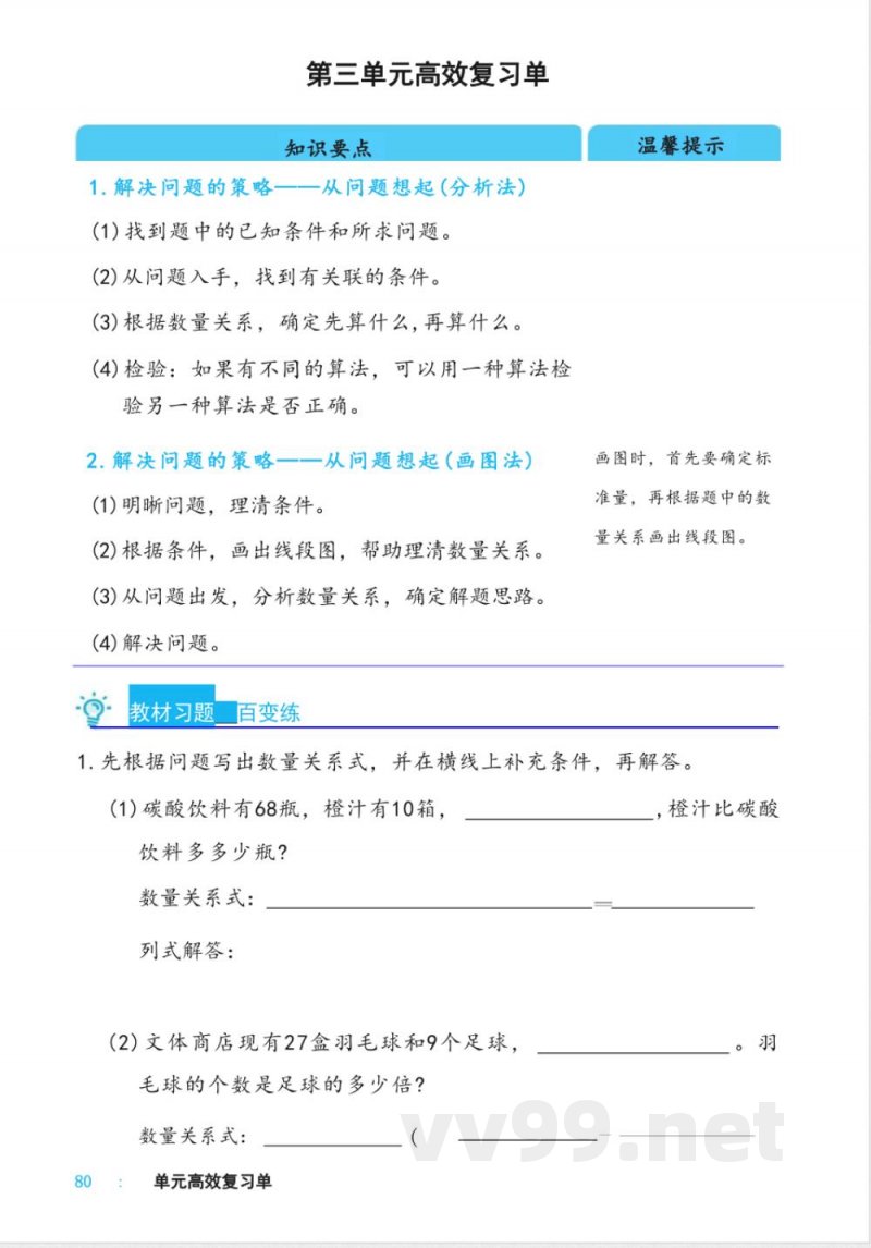 苏教版数学三年级下册全册单元知识点复习练习 苏教版数学三年级下册全册单元知识点复习练习