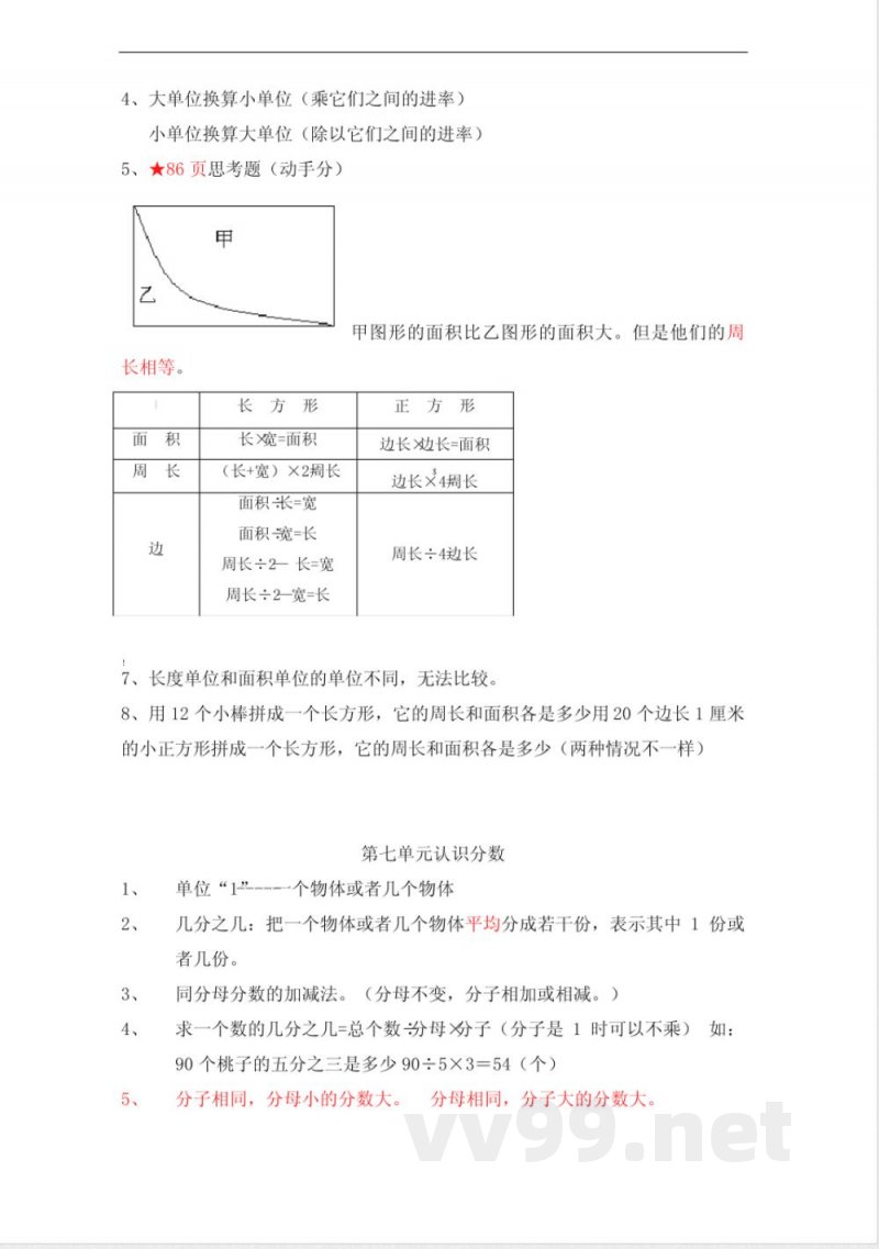 苏教版三年级数学下册各单元知识点和要点汇总 苏教版三年级数学下册各单元知识点和要点汇总