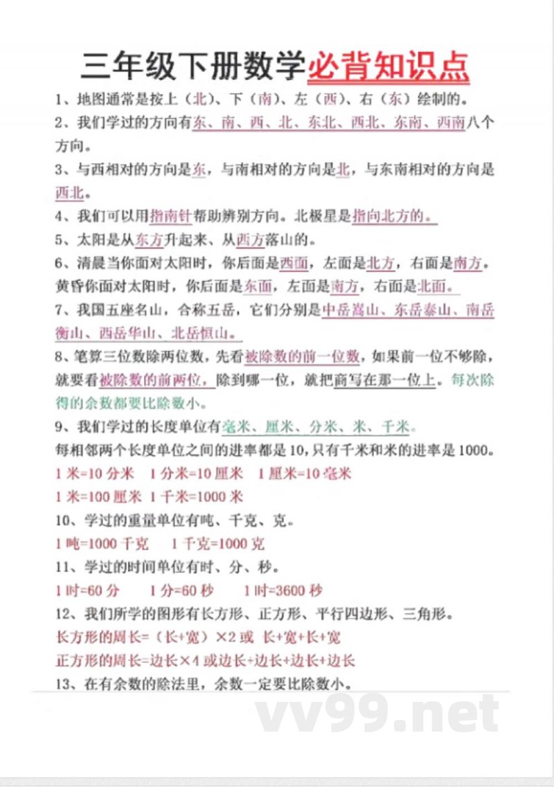 数学三年级下册必背知识点汇总 数学三年级下册必背知识点汇总