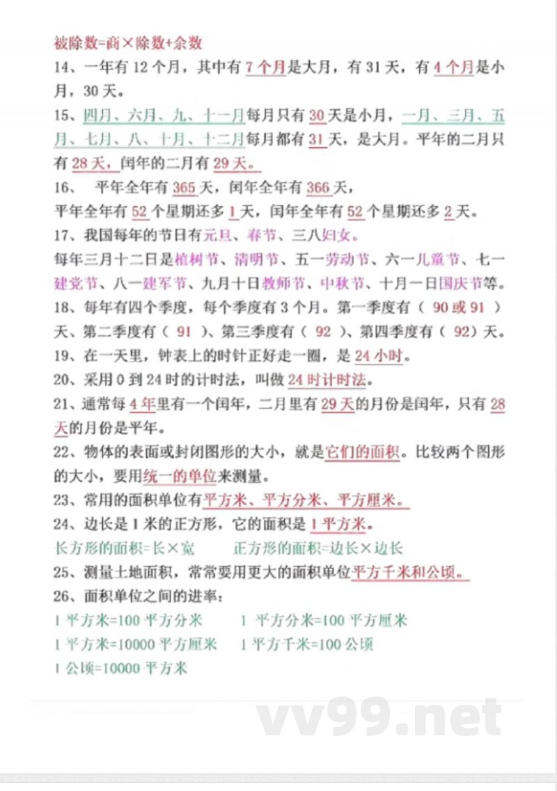 数学三年级下册必背知识点汇总 数学三年级下册必背知识点汇总