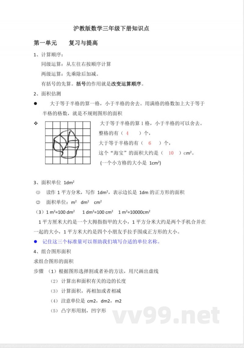 沪教版数学三年级下册知识点 沪教版数学三年级下册知识点