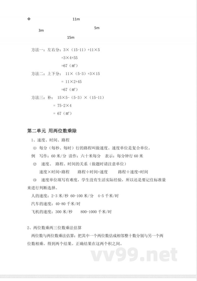 沪教版数学三年级下册知识点 沪教版数学三年级下册知识点
