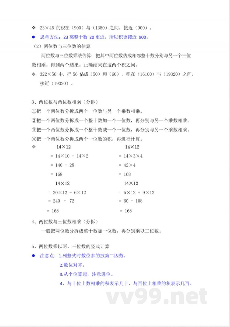 沪教版数学三年级下册知识点 沪教版数学三年级下册知识点