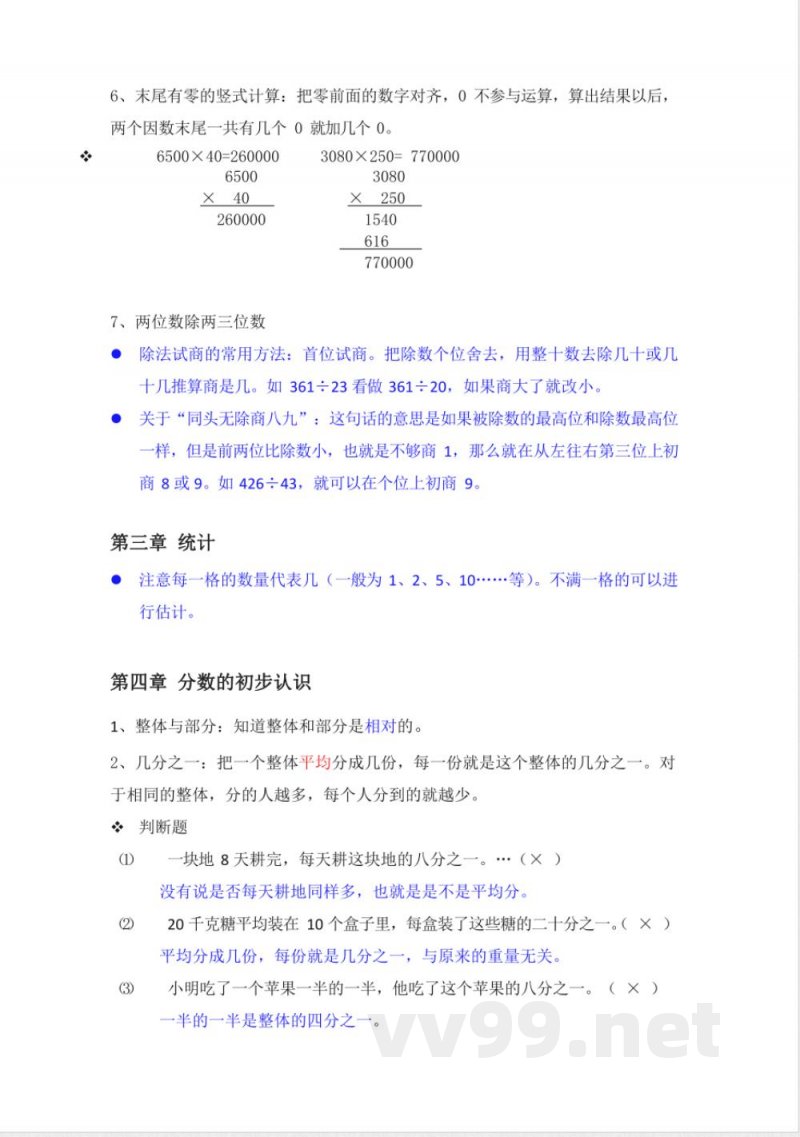 沪教版数学三年级下册知识点 沪教版数学三年级下册知识点