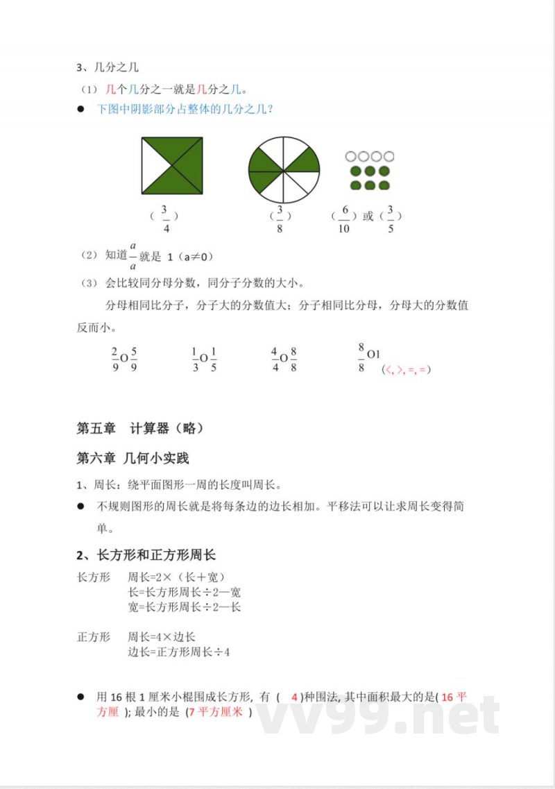 沪教版数学三年级下册知识点 沪教版数学三年级下册知识点