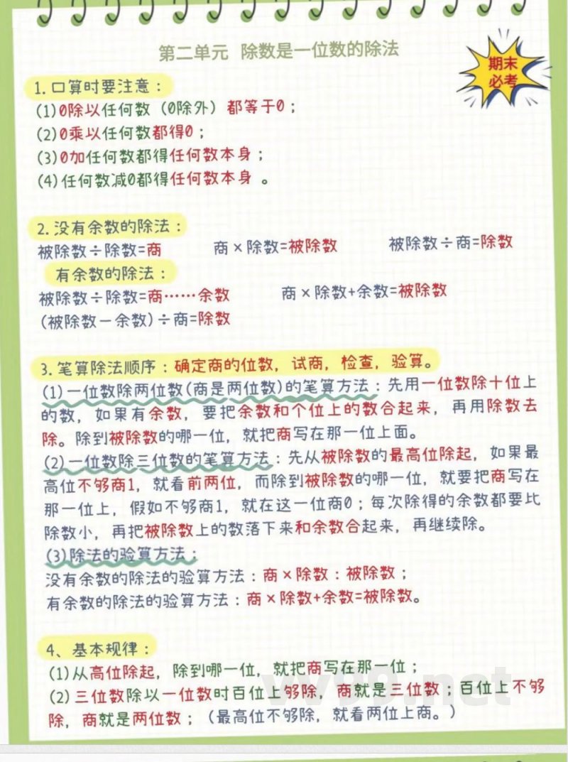 三年级下册数学知识点大全 三年级下册数学知识点大全