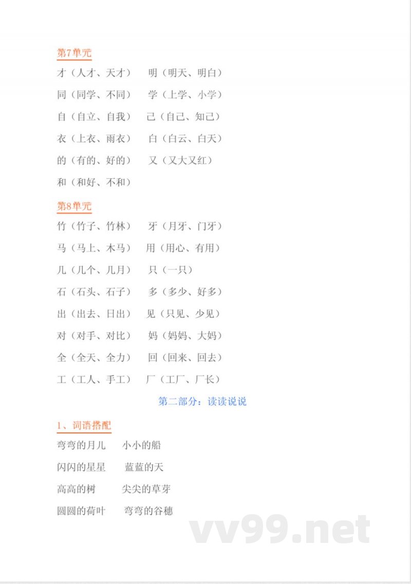 一年级语文上册复习知识点汇总(人教版) 一年级语文上册复习知识点汇总(人教版)