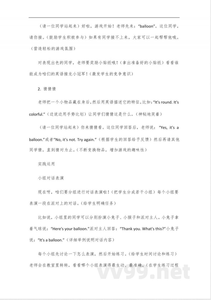 外研版三年级下册英语第一单元