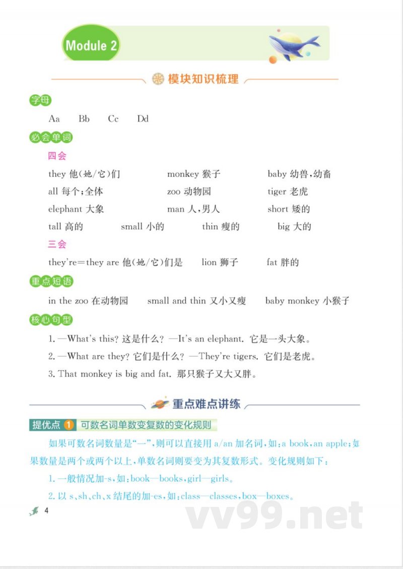 外研版 三年级 下册 单元知识梳理 外研版 三年级 下册 单元知识梳理