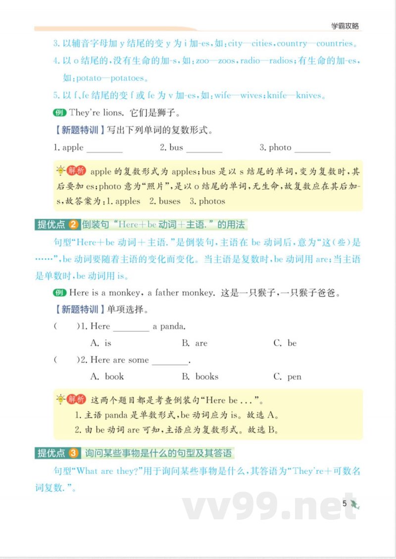 外研版 三年级 下册 单元知识梳理 外研版 三年级 下册 单元知识梳理