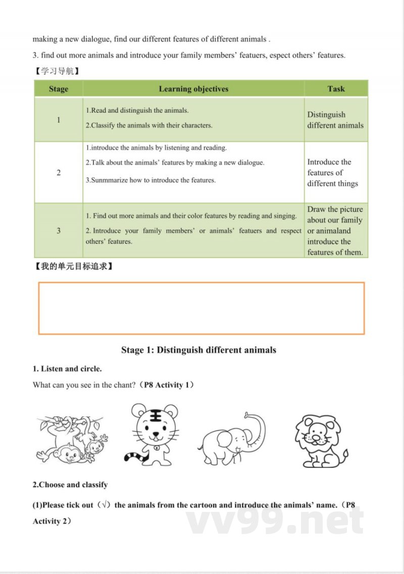 外研版三起英语三年级下册Module 2 大单元教学设计