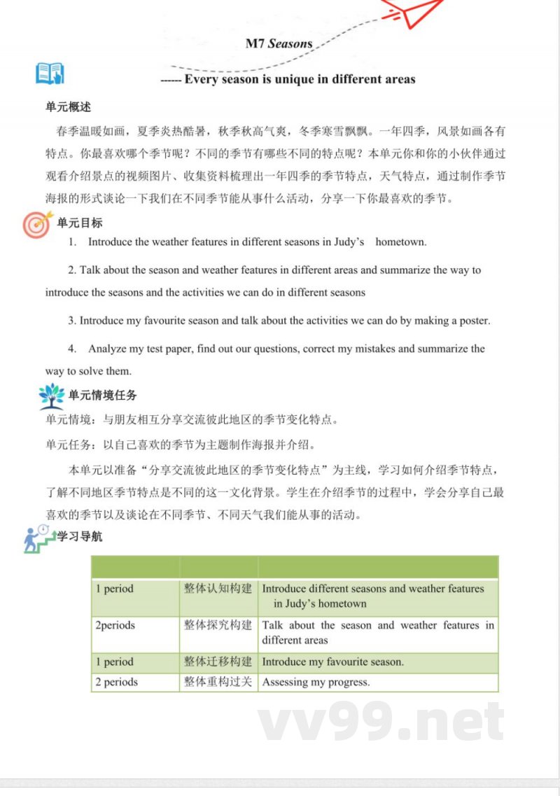 外研版三起英语三年级下册Module 7大单元教学设计 外研版三起英语三年级下册Module 7大单元教学设计
