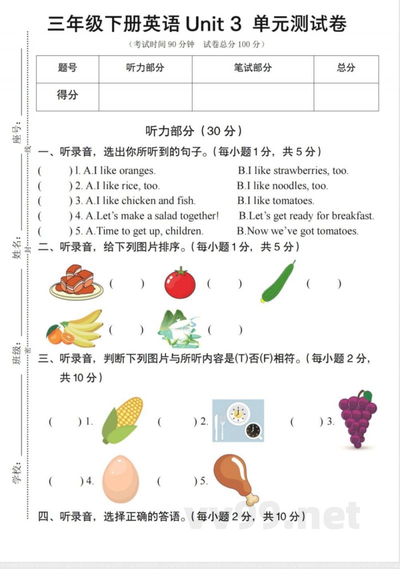 【外研版】《三年级下册英语Unit 3 单元测试卷》 【外研版】《三年级下册英语Unit 3 单元测试卷》