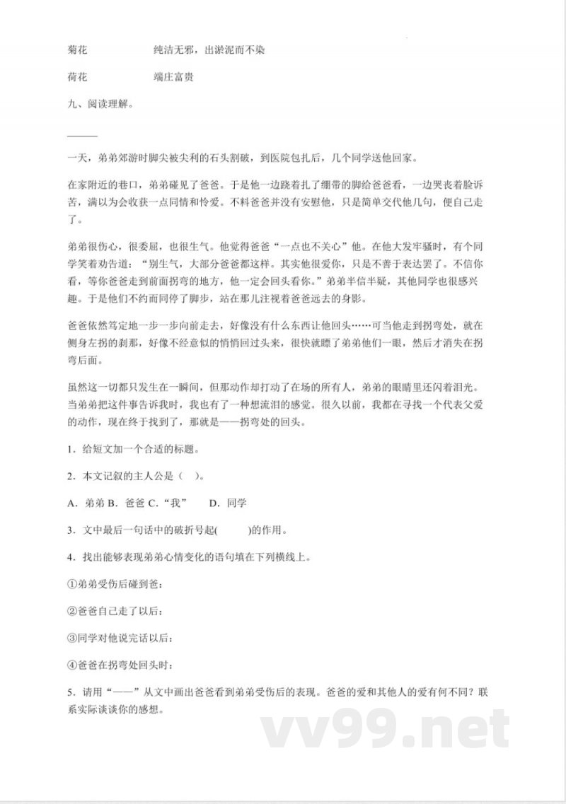 统编版语文六年级上册期中模拟练习卷(试题) 统编版语文六年级上册期中模拟练习卷(试题)