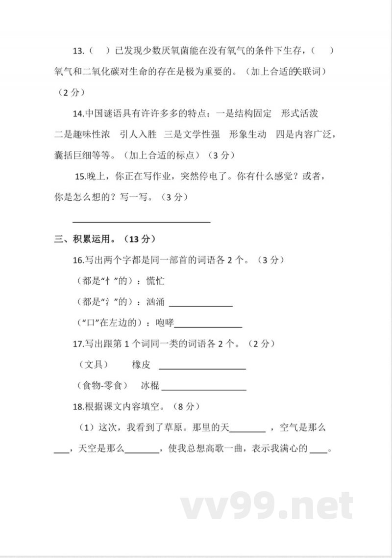 统编版六年级上册语文期中测试题(含答案)