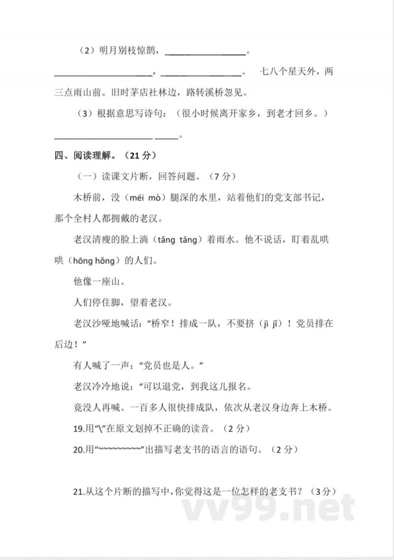 统编版六年级上册语文期中测试题(含答案)