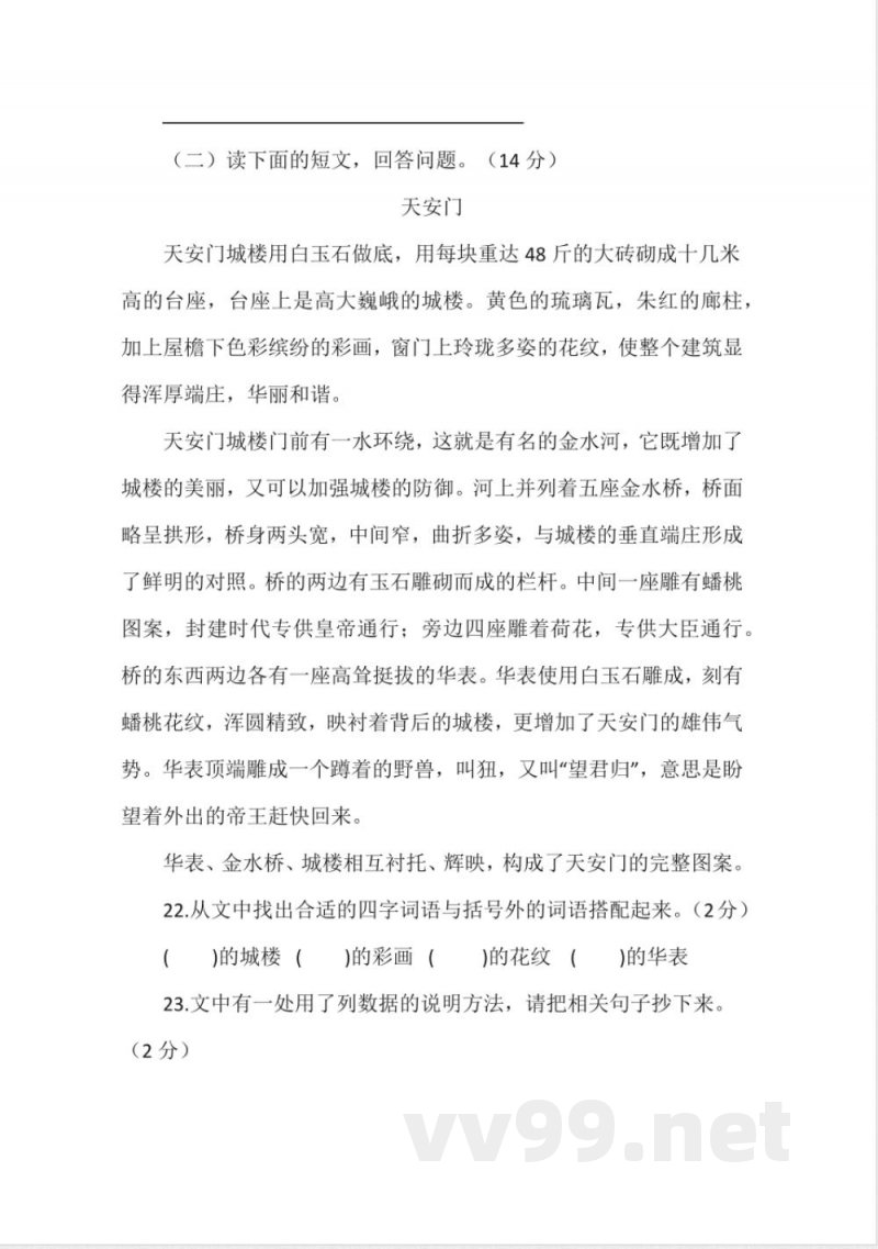 统编版六年级上册语文期中测试题(含答案)