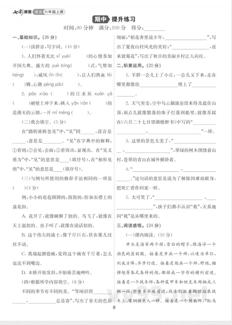 2025统编版六年级语文上册-期中提升练习及答案