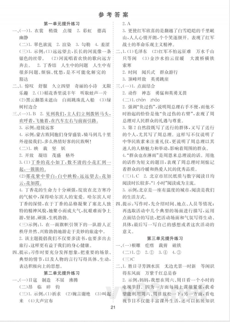 2025统编版六年级语文上册-期中提升练习及答案