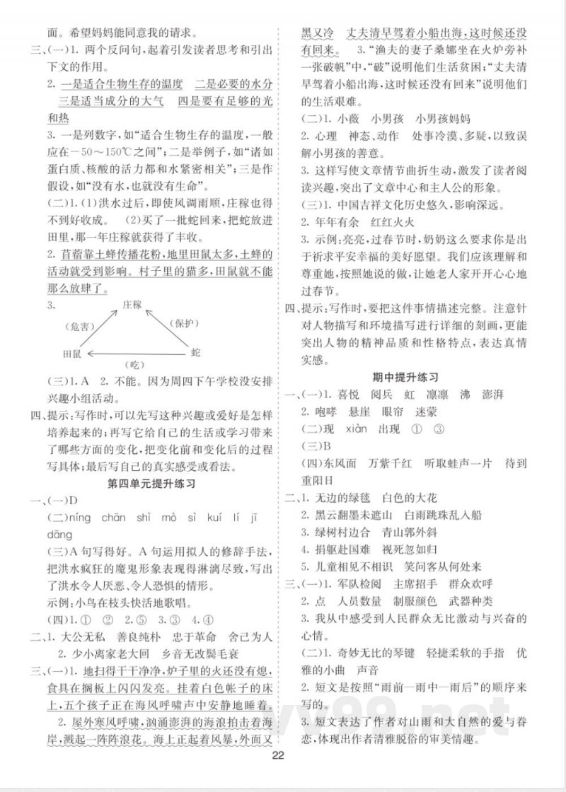 2025统编版六年级语文上册-期中提升练习及答案