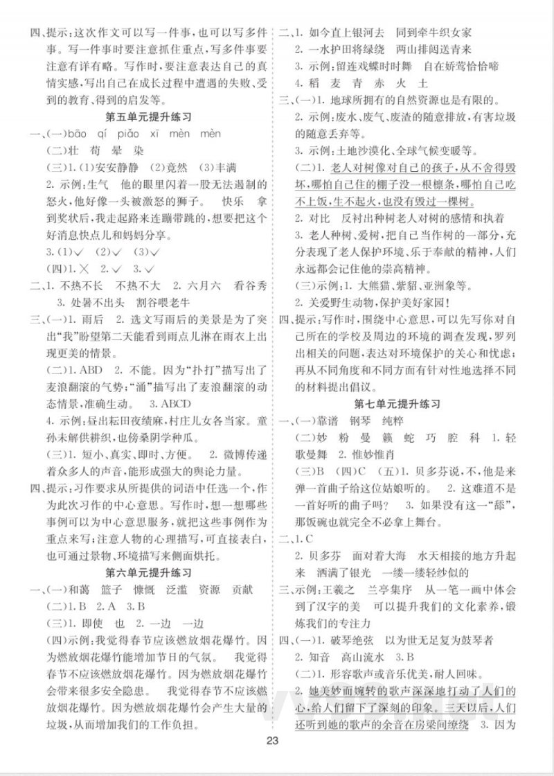 2025统编版六年级语文上册-期中提升练习及答案