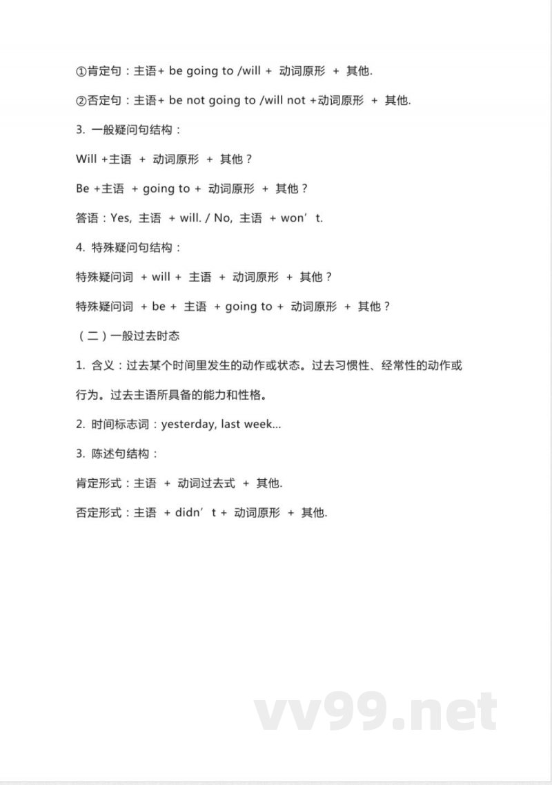 人教新起点英语六年级下册Unit1知识点汇总