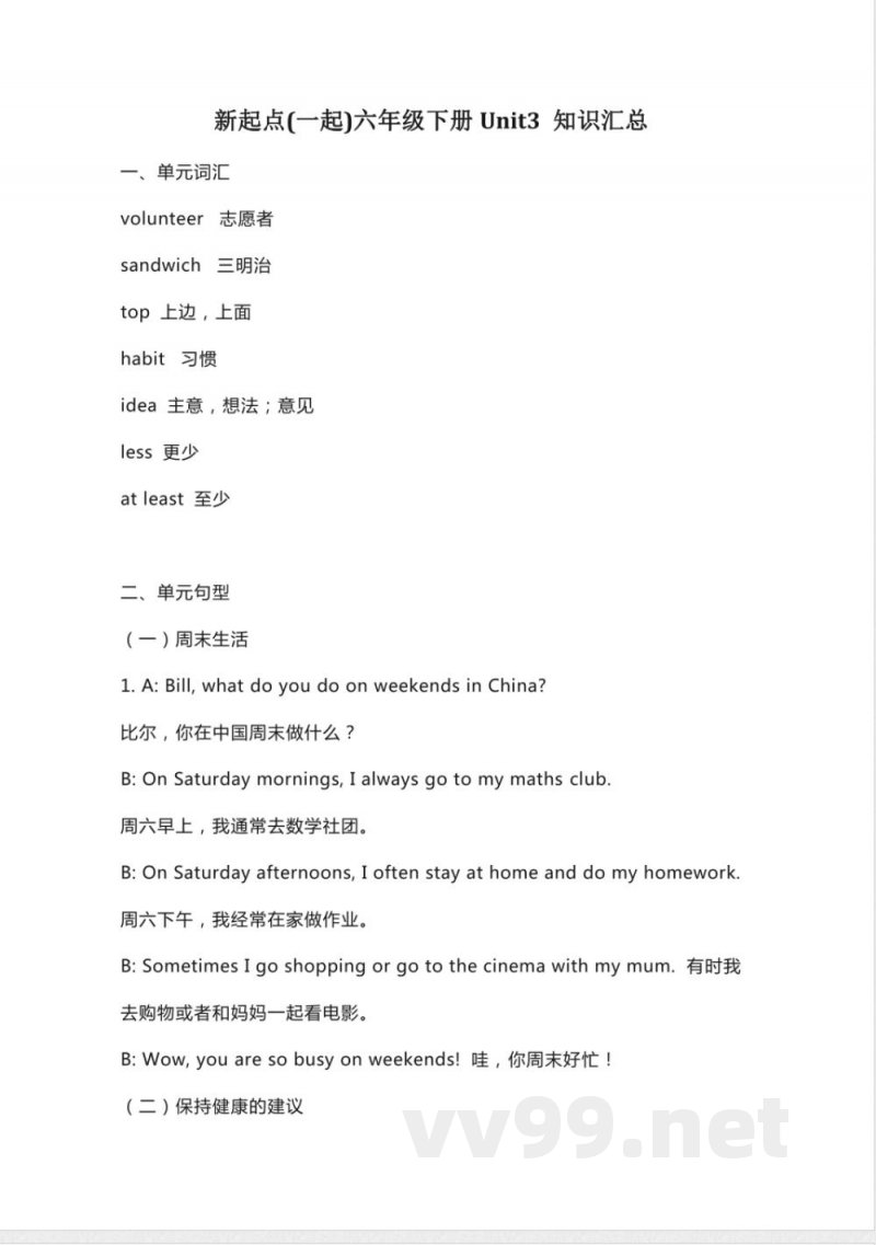 人教新起点小学英语六年级下册Unit3知识点汇总(1)