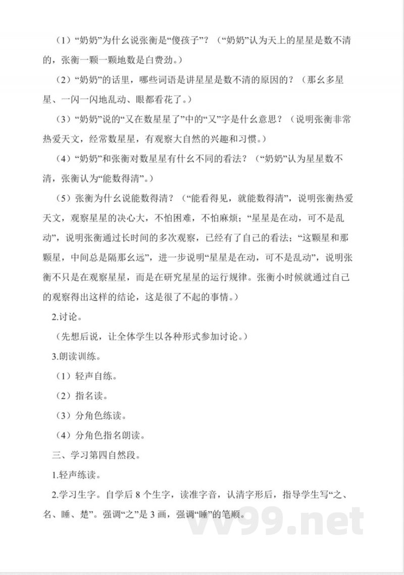人教版二年级语文下册数星星的孩子教案