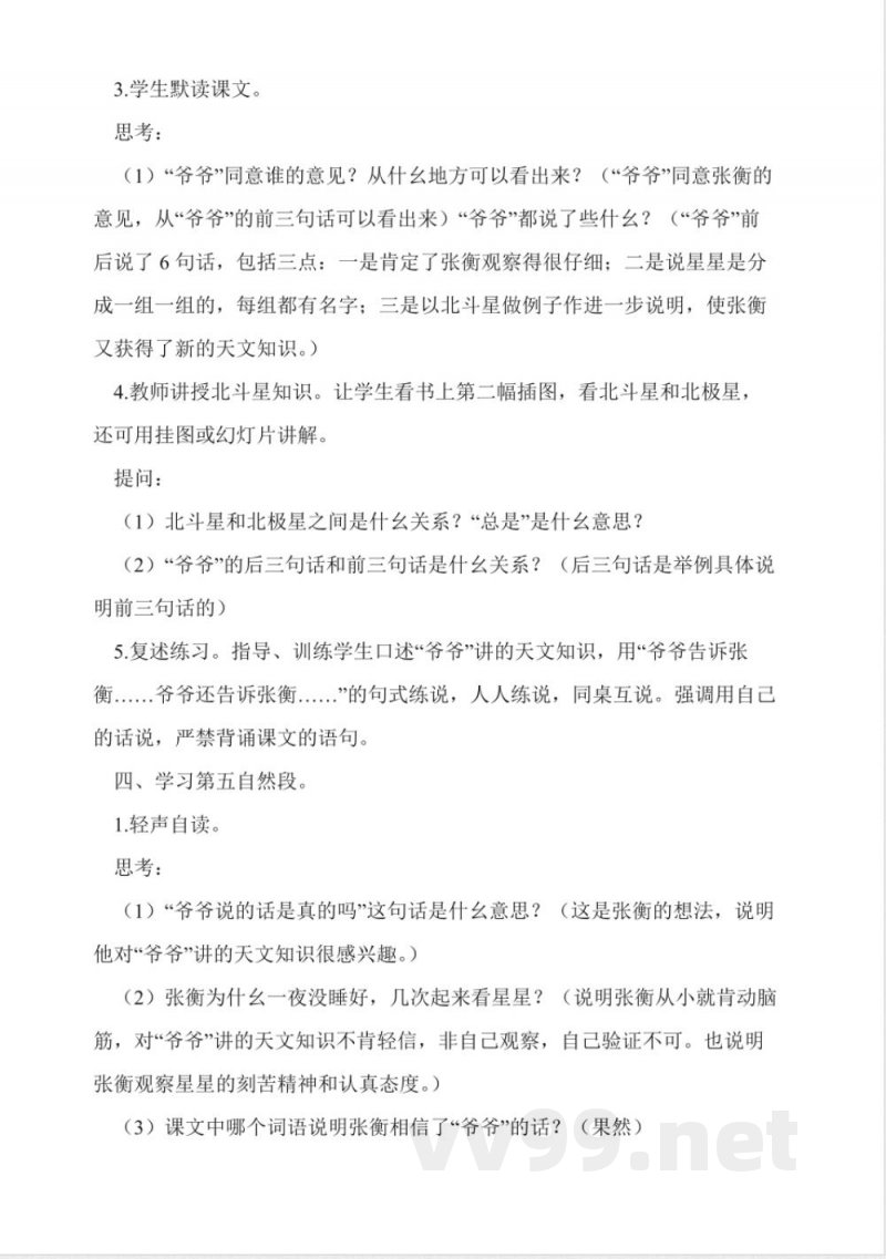 人教版二年级语文下册数星星的孩子教案
