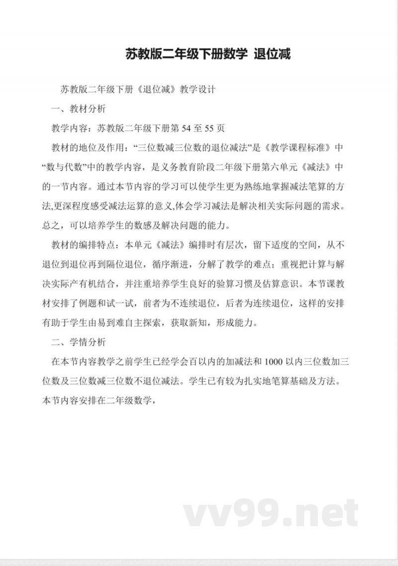 苏教版二年级下册数学-退位减 苏教版二年级下册数学-退位减
