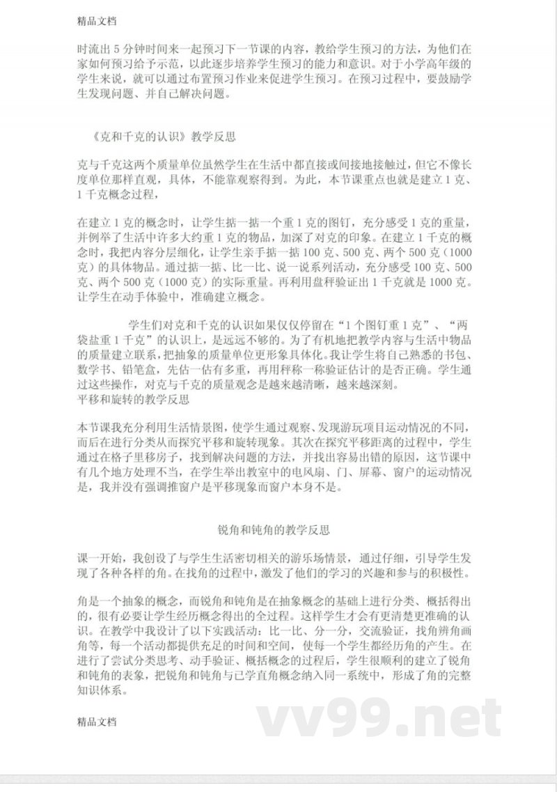 最新苏教版二年级下册数学教学反思 最新苏教版二年级下册数学教学反思