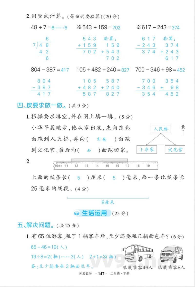 苏教版二年级下册数期末答案