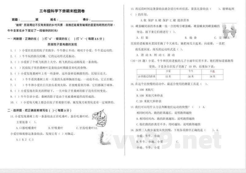 科学（教科版）三年级下册期末检测卷