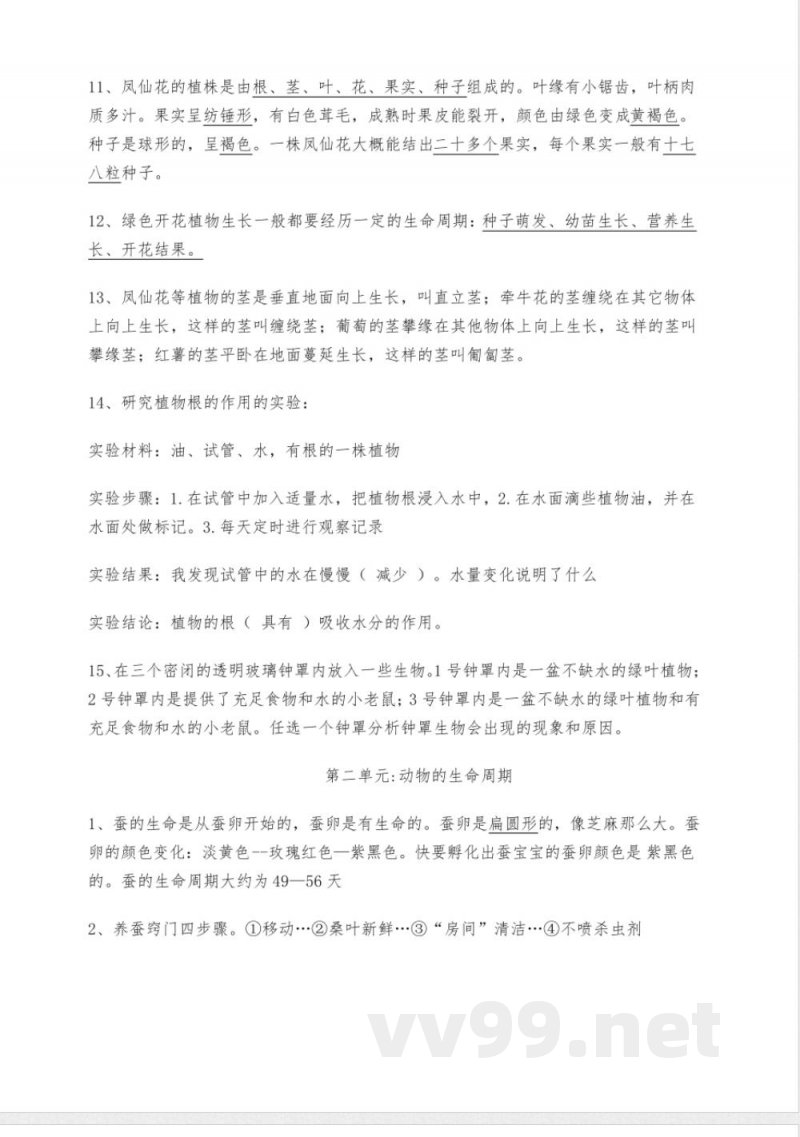 教科版科学三年级下册复习 教科版科学三年级下册复习