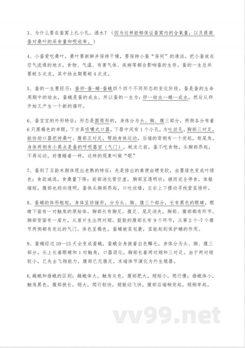 教科版科学三年级下册复习 教科版科学三年级下册复习
