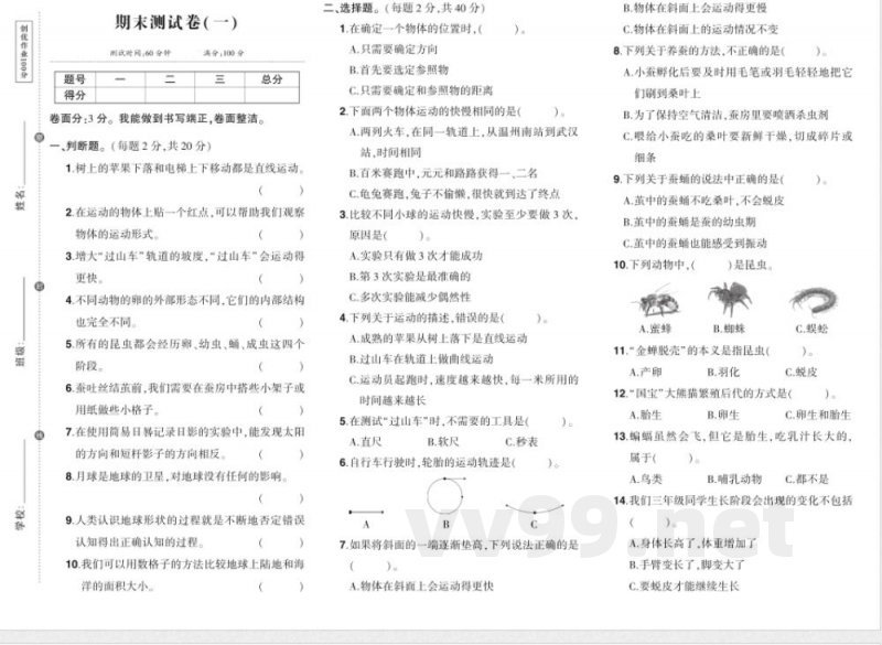 科学三年级下册（教科版）期末综合练习（含答案）