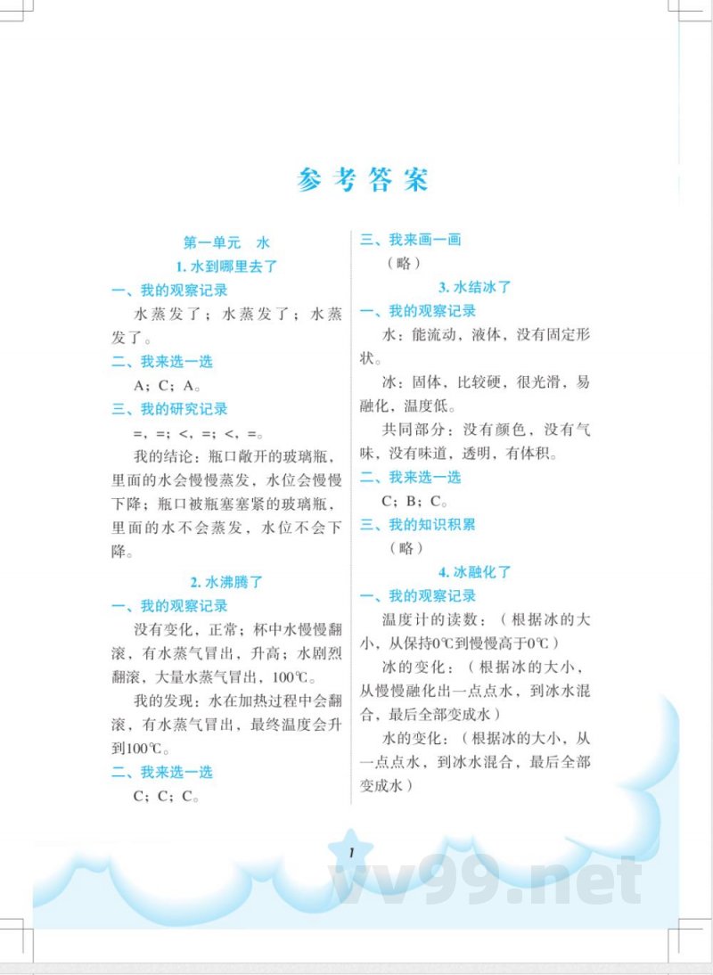 科学三年级答案-水沸腾了(配教科版) 科学三年级答案-水沸腾了(配教科版)