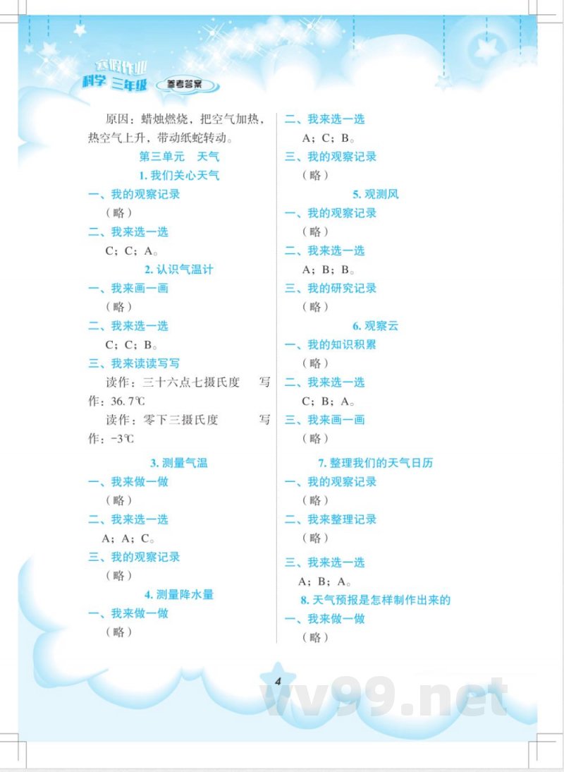科学三年级答案-水沸腾了(配教科版) 科学三年级答案-水沸腾了(配教科版)