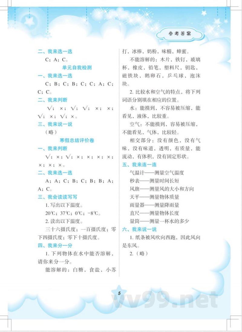 科学三年级答案-水沸腾了(配教科版) 科学三年级答案-水沸腾了(配教科版)