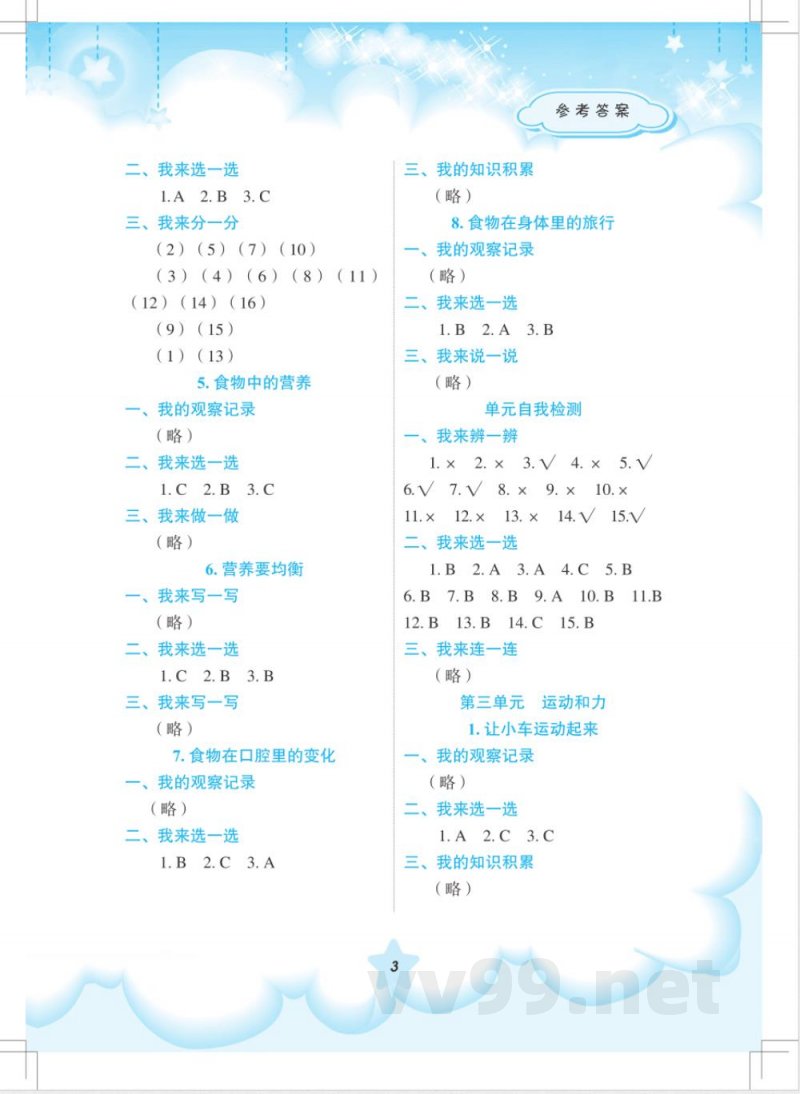 科学四年级答案-听听声音（配教科版）