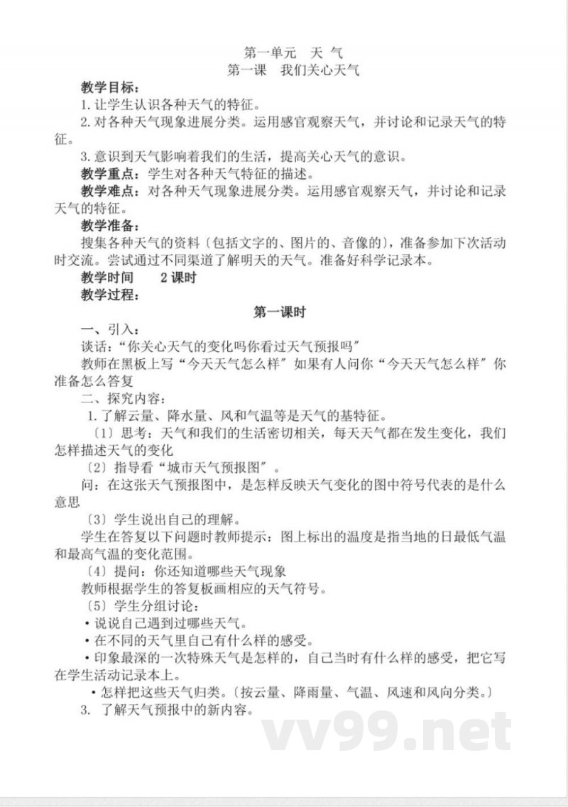 教科版四年级科学(上册)(全册)教学案 教科版四年级科学(上册)(全册)教学案