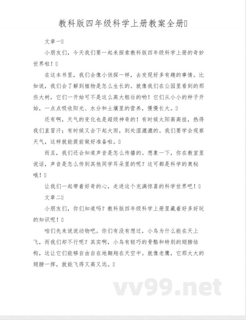 教科版四年级科学上册教案全册 教科版四年级科学上册教案全册