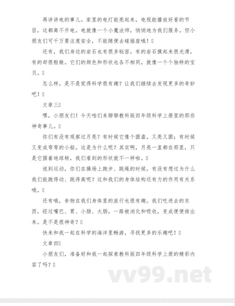 教科版四年级科学上册教案全册 教科版四年级科学上册教案全册