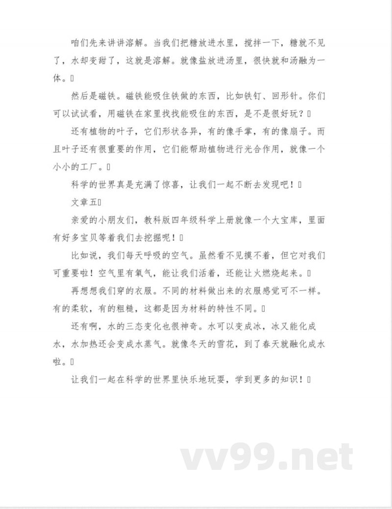 教科版四年级科学上册教案全册 教科版四年级科学上册教案全册