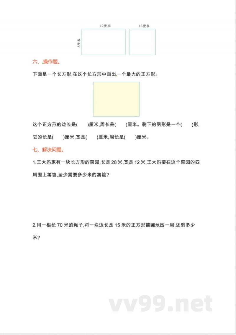三年级上册数学单元测试-第三单元-苏教版 三年级上册数学单元测试-第三单元-苏教版