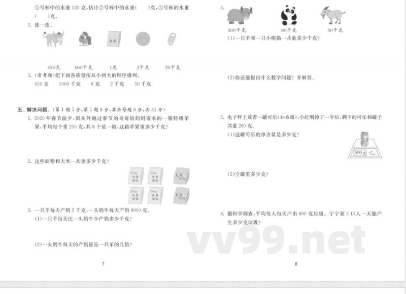 三年级数学苏教版上册预习第二单元 三年级数学苏教版上册预习第二单元