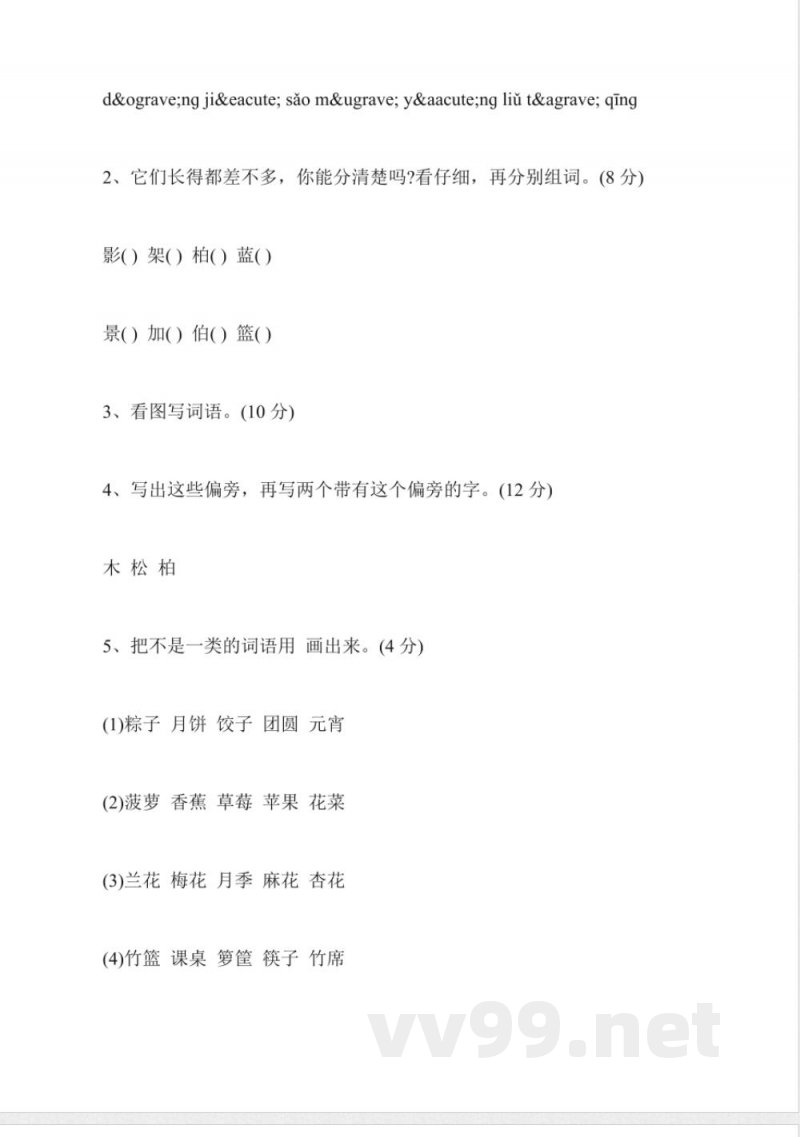 苏教版二年级语文下册第一单元试卷 苏教版二年级语文下册第一单元试卷