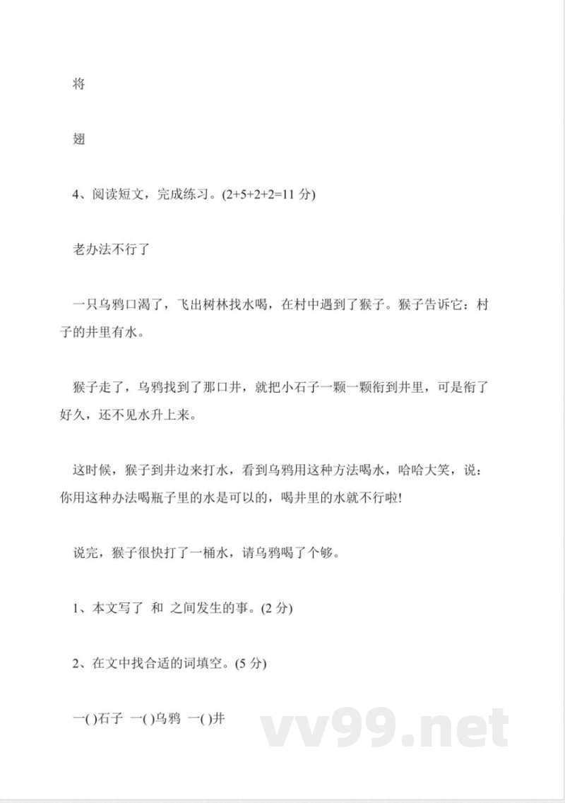 苏教版二年级语文下册第一单元试卷 苏教版二年级语文下册第一单元试卷